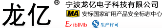 寧波龍億電子科技有限公司